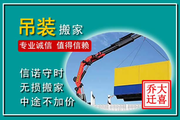 都匀吊装大件搬家