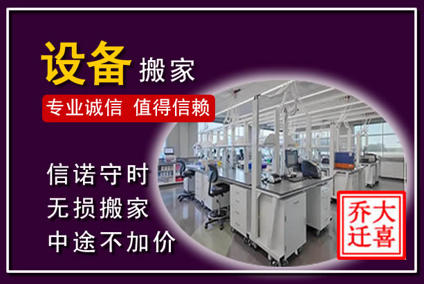 都匀仪器设备搬运