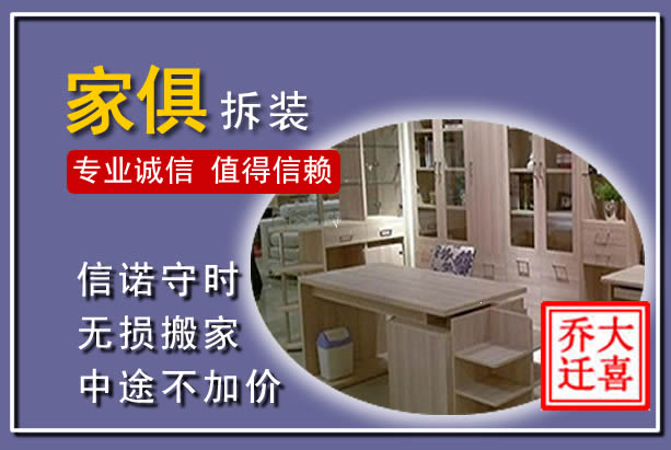 都匀家俱拆装搬运